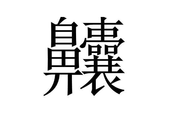 严微是傻子吗是真的吗